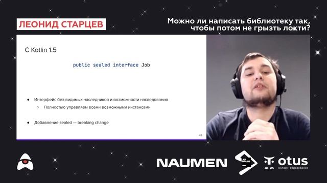 Леонид Старцев «Можно ли написать библиотеку так, чтобы потом не грызть локти » смотреть онлайн