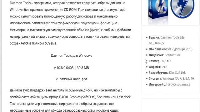 Daemon tools (Демон тулс) скачать бесплатно 2019 смотреть онлайн