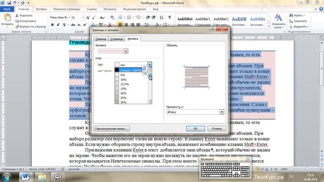WORD для новичков урок 11. Границы и заливка смотреть онлайн