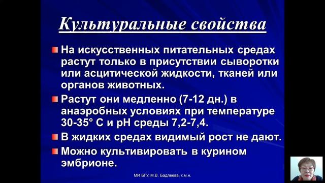 Возбудители бактериальных и вирусных инфекций (Бадлеева М.В.) - 6 лекция (2017)