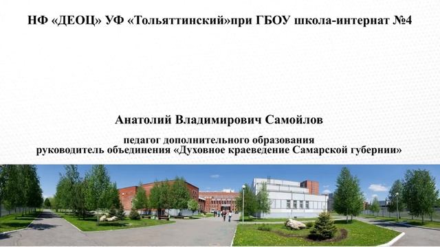 Серафимовский учитель 2022. Самойлов Анатолий Владимирович смотреть онлайн