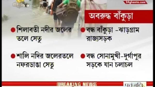 Durgapur, Bankura covered in rain water смотреть онлайн