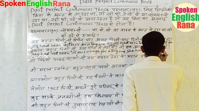 Past Perfect Continuous Tense बहुत आसान है। Learn Past Perfect Continuous Tense in English Grammar смотреть онлайн