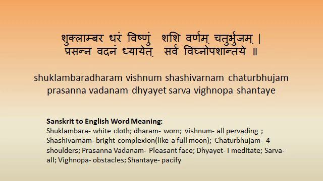 shuklambaradharam with meaning sanskrit sloka 1 смотреть онлайн