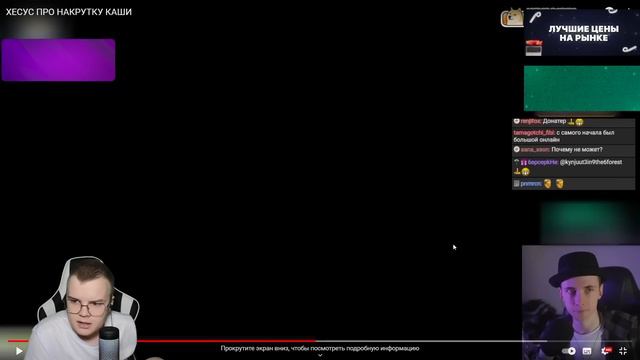 КАША НОВЫЙ КОНФЛИКТ С ХЕСУСОМ ! КТО НАКРУЧИВАЕТ ЗРИТЕЛЕЙ ? смотреть онлайн