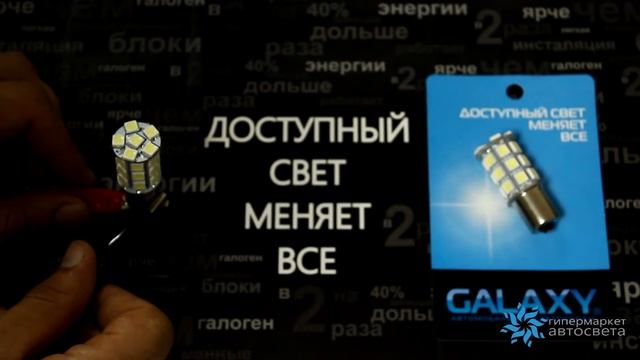 Свечение светодиода Galaxy P21W 1156 27SMD (белый)