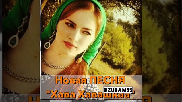 Хава хавашка смотреть онлайн
