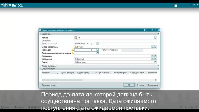 Закупки Заявки постащикам смотреть онлайн