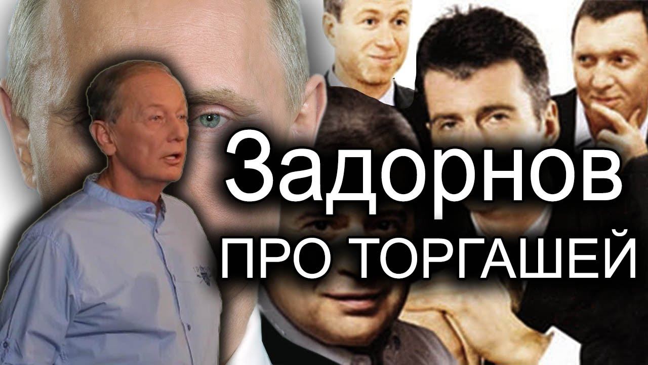 Михаил Задорнов - Про торгашей, барыг и олигархов | Лучшее смотреть онлайн