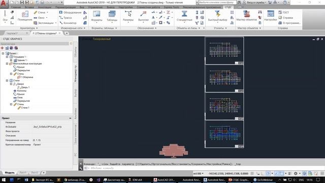 Вебинар "Создание поэтажных планов здания в СПДС GraphiCS. Экспорт в Autodesk Revit в формате IFC" смотреть онлайн