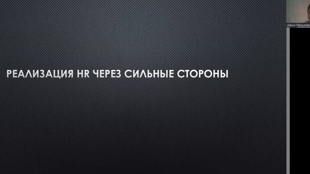 Почему не могу реализоваться в HR. смотреть онлайн