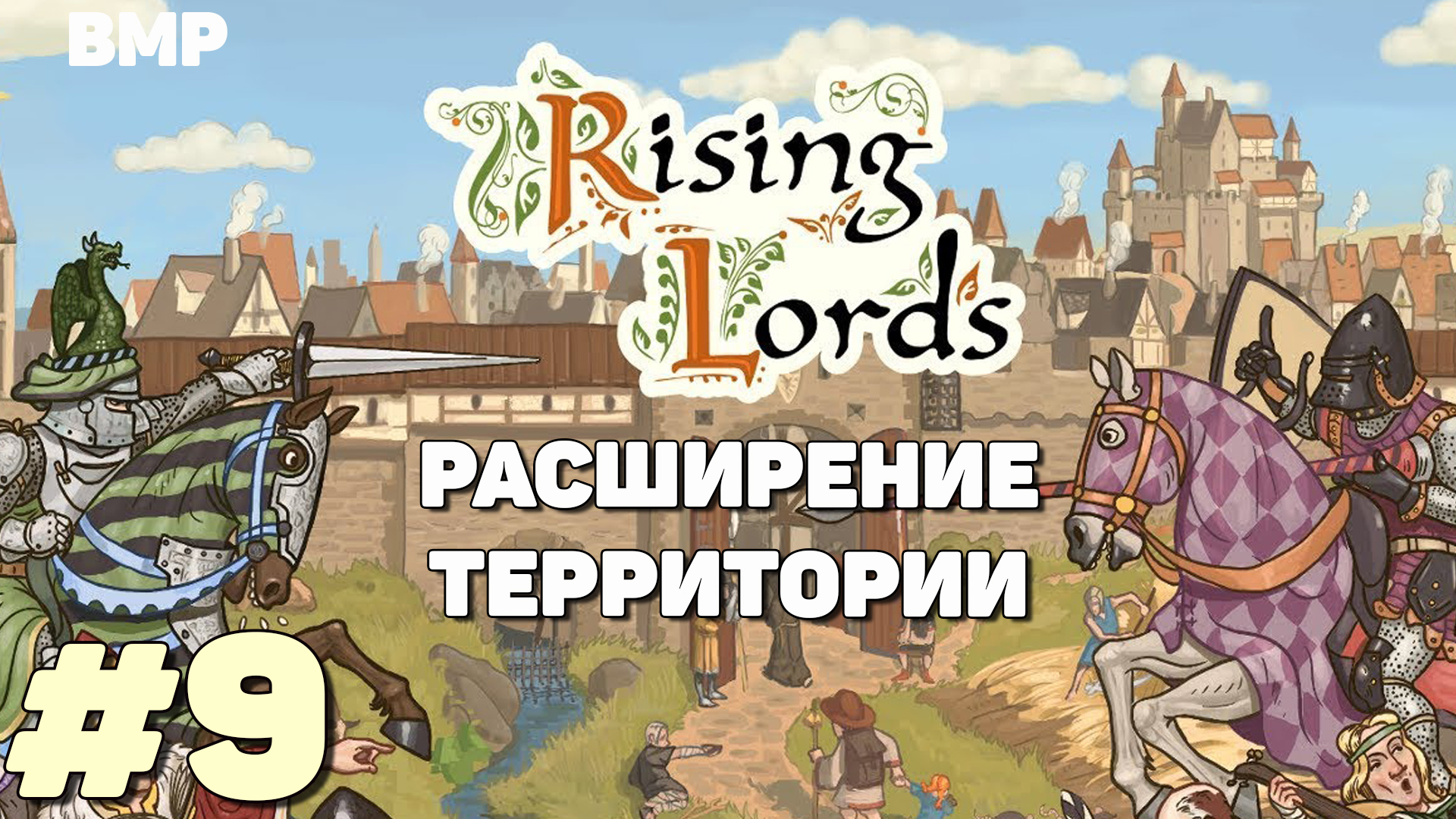 Rising Lords - Приближаемся к концовке?  - Неспешное прохождение #9