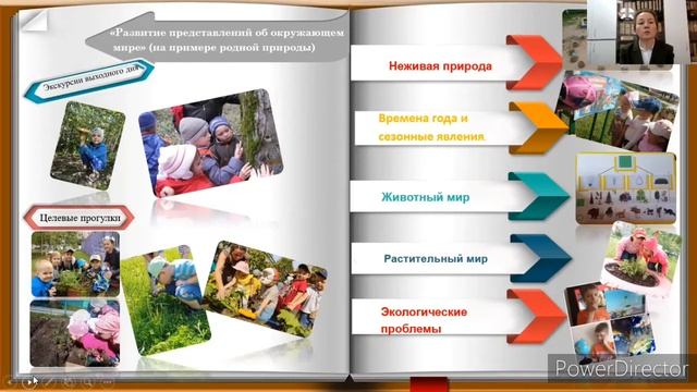 Формирование предпосылок естественно-научной грамотности дошкольников смотреть онлайн
