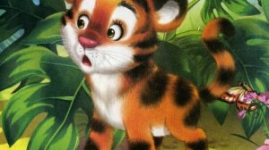 Сказка про тигренка