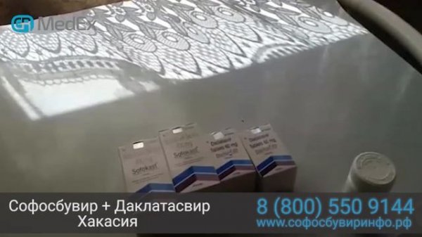 Софосбувир Даклатасвир отзыв о доставке по России. GR MedEx