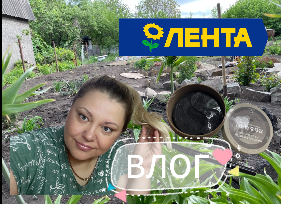 ВЛОГ ll НЕ МОГУ НАЙТИ ХОРОШИЕ ПАТЧИ ll ТЦ ЛЕНТА К ПАСХЕ ll НАША ДАЧЕНЬКА ll смотреть онлайн