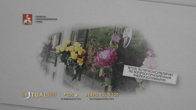 Ритуал Москва Кремация Похороны Ритуальные услуги Колумбарий Пятницкое кладбище Ritual.ru смотреть онлайн
