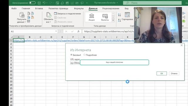 Как подключить личный кабинет Wildberries к Excel и настроить автоматическую выгрузку данных смотреть онлайн