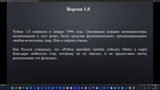 История языка программирования Python. смотреть онлайн