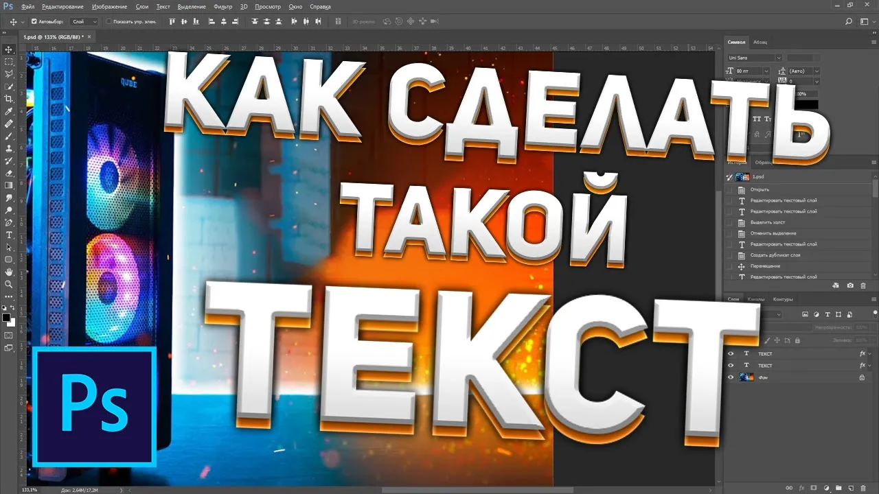 Как сделать красивый текст на превью для ютуба в фотошопе смотреть онлайн