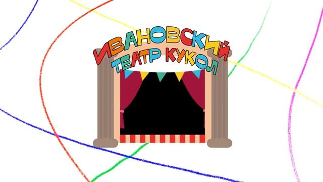 Приходите в театр кукол по Пушкинской карте! смотреть онлайн