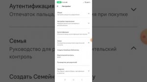 Как Отключить Родительский контроль на телефоне Samsung