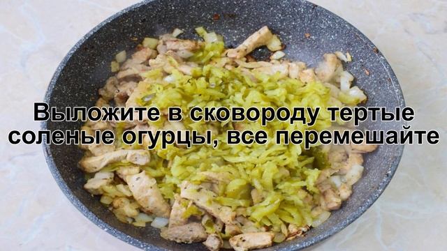 КАК ТУШИТЬ МЯСО С СОЛЕНЫМИ ОГУРЦАМИ? Быстрое и сытное тушеное мясо с солеными огурцами на сковороде смотреть онлайн