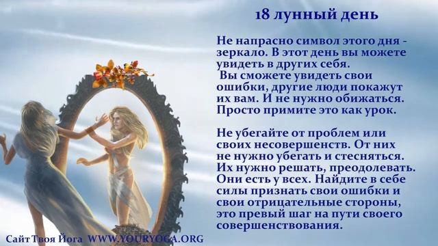 18   лунный день