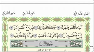 Коран. Сура "Аш-Шарх" № 94. Чтение. #коран #сура #таджвид