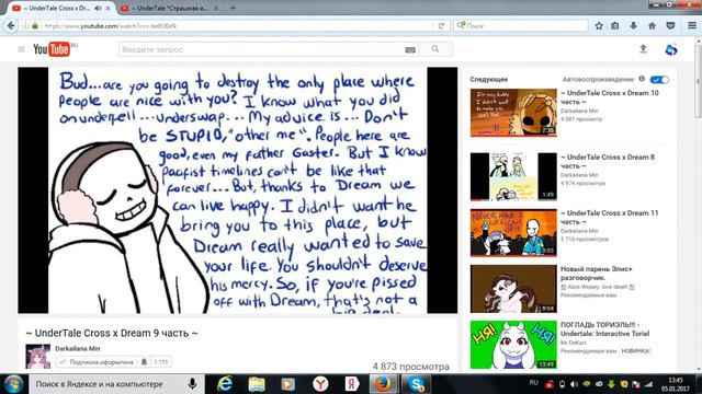 Озвучка комиксов Undertale love (Cross x dream) На руском смотреть онлайн
