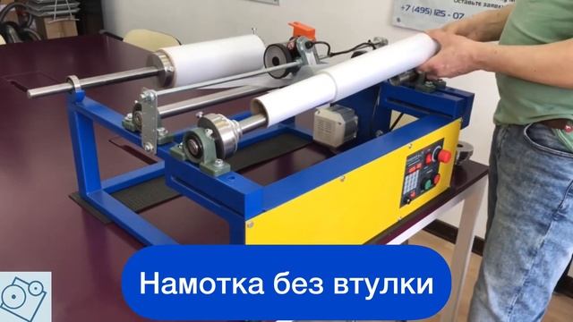 Перемотка рукава пвд, пленки, сетки, пергамента, цветочной пленки и других материалов из рулонов смотреть онлайн