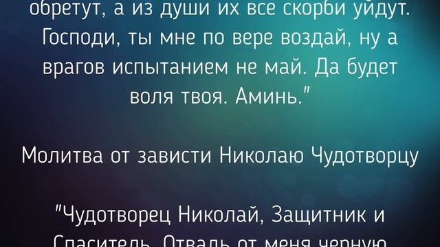 СИЛЬНЫЕ МОЛИТВЫ ОТ ЗАВИСТИ./ "ТАЙНА СЛОВ" смотреть онлайн