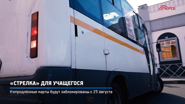 КРТВ. «Стрелка» для учащегося смотреть онлайн