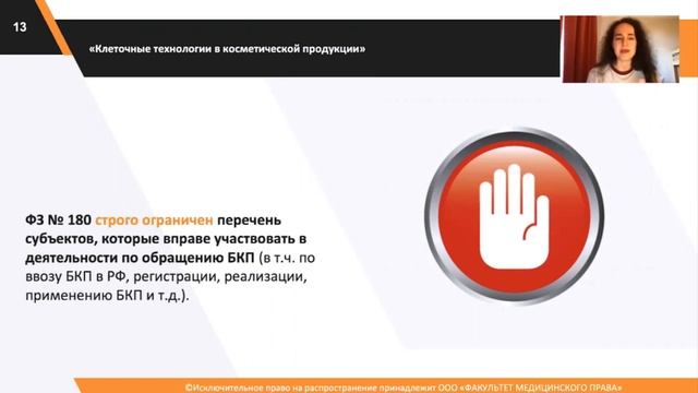 Выступление Полины Габай на I Международном конгрессе по ортобиологии смотреть онлайн