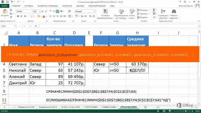 Функции СРЗНАЧЕСЛИМН и ЕСЛИОШИБКА в Excel смотреть онлайн