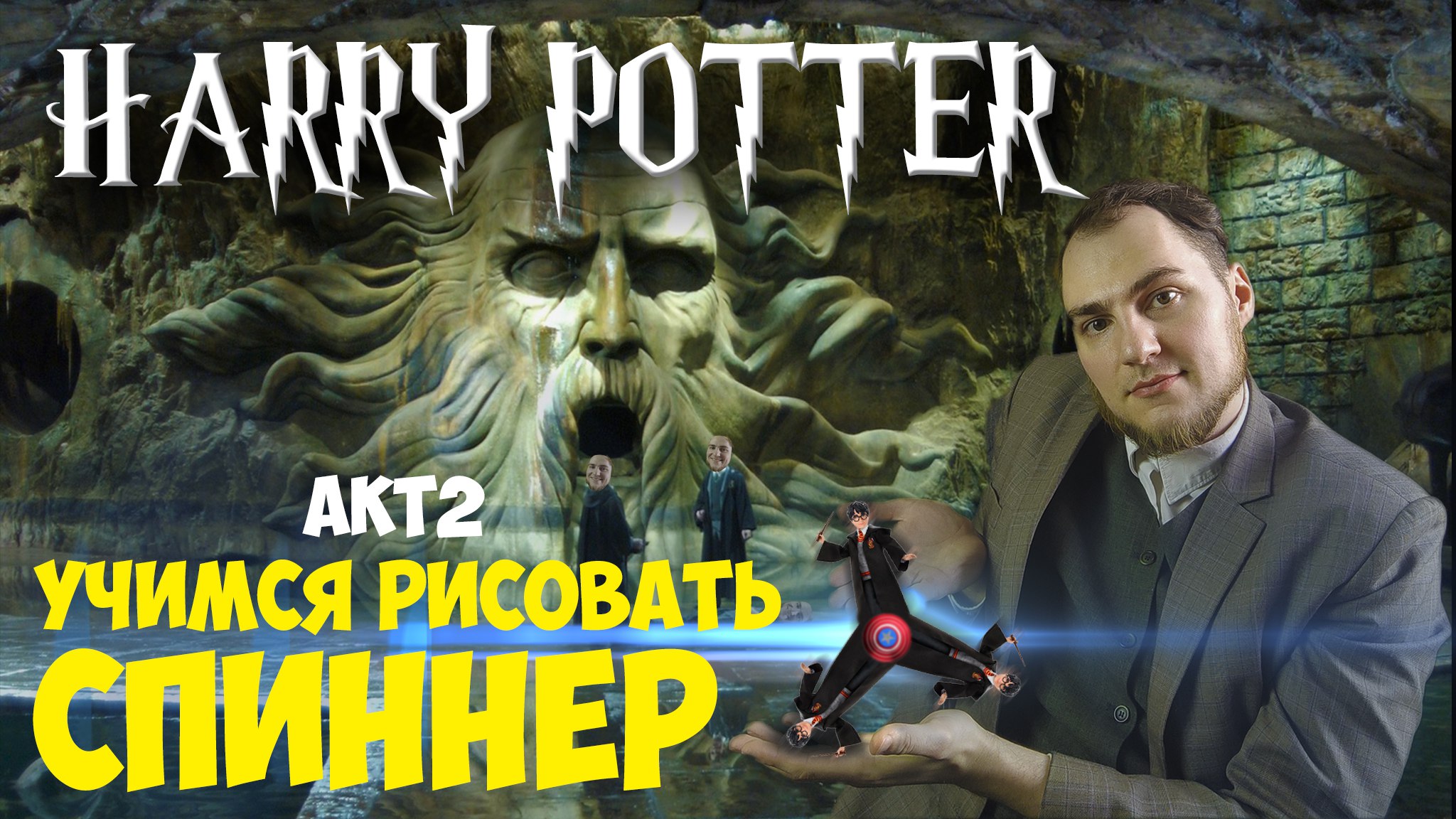 Прохождение ▶︎ Harry Potter and the Chamber of Secrets #2 KVIT