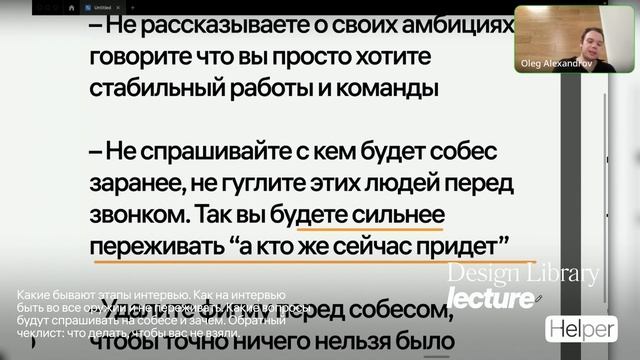 Как дизайнеру пройти собеседование? смотреть онлайн