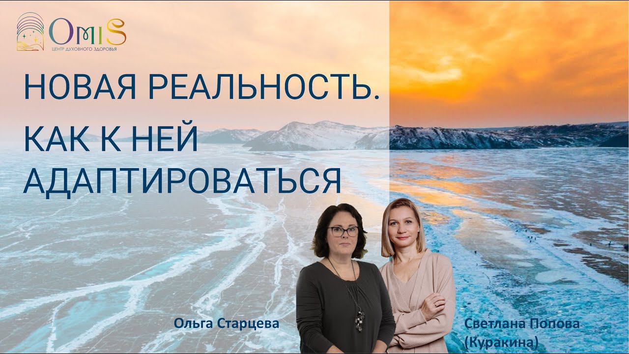 НОВАЯ РЕАЛЬНОСТЬ. КАК АДАПТИРОВАТЬСЯ К ПРОСТРАНСТВУ 4D смотреть онлайн