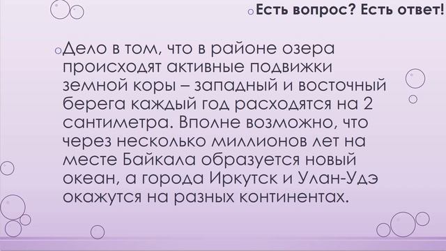 Почему Байкал называют морем? [29] смотреть онлайн