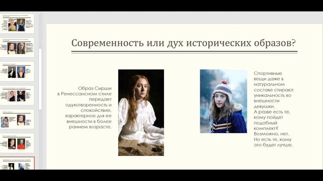 Влияние одежды на внешность на примере Сирши Ронан смотреть онлайн