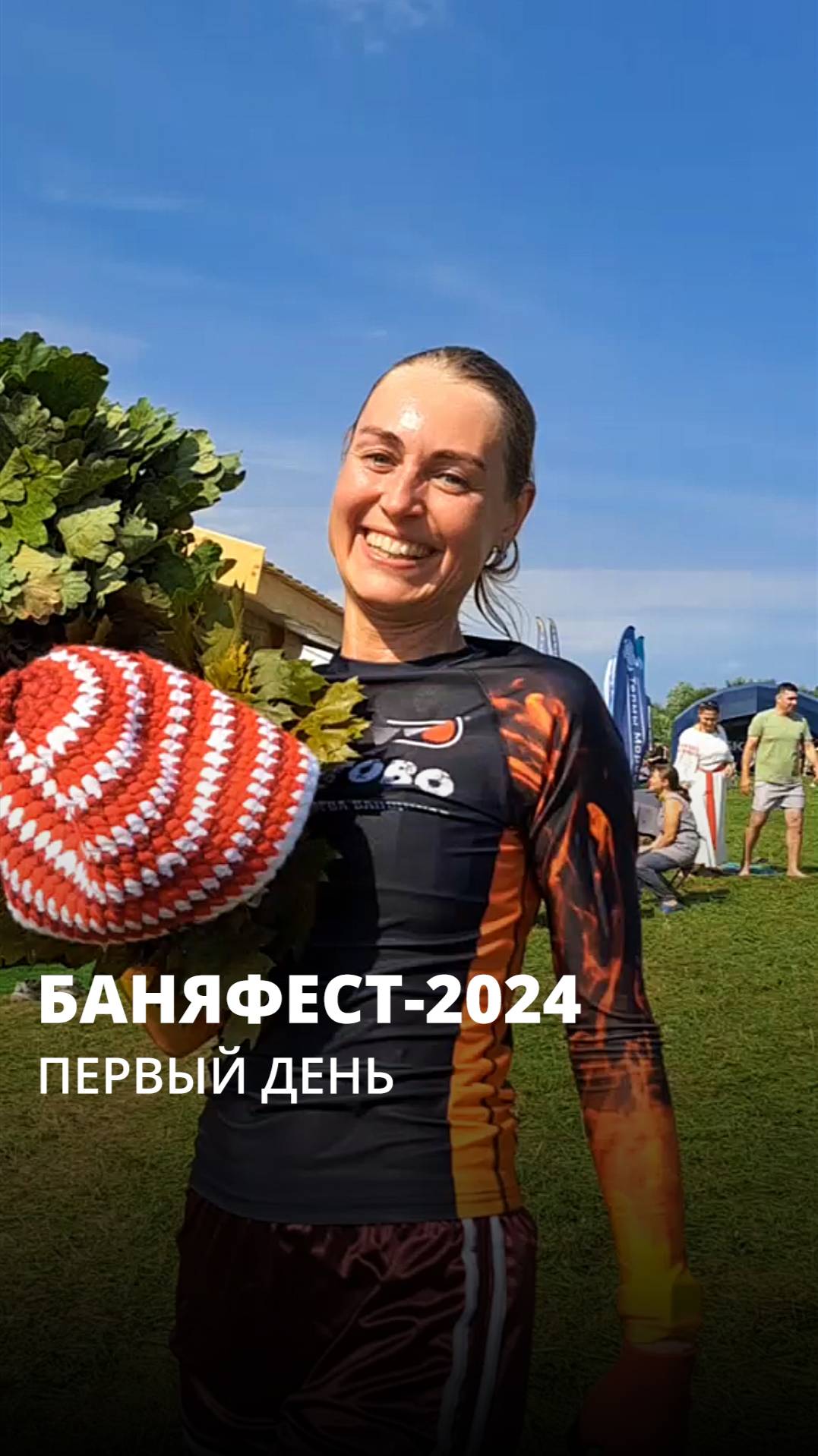 Как прошел первый день “БаняФеста” смотреть онлайн