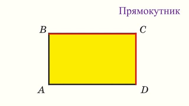Чотирикутник. Прямокутник. квадрат смотреть онлайн