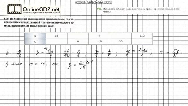 Задание №669 - Математика 6 класс (Мерзляк А.Г., Полонский В.Б., Якир М.С.) смотреть онлайн