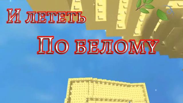 и лететь по белому свету...🌿🍃🍁 смотреть онлайн