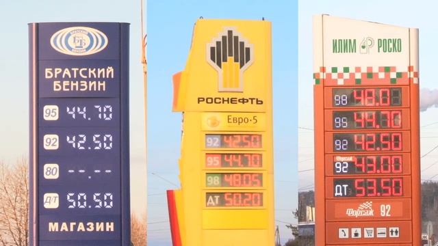 Цена бензин и дизельное топливо. 11 ноября 2019. Братск смотреть онлайн
