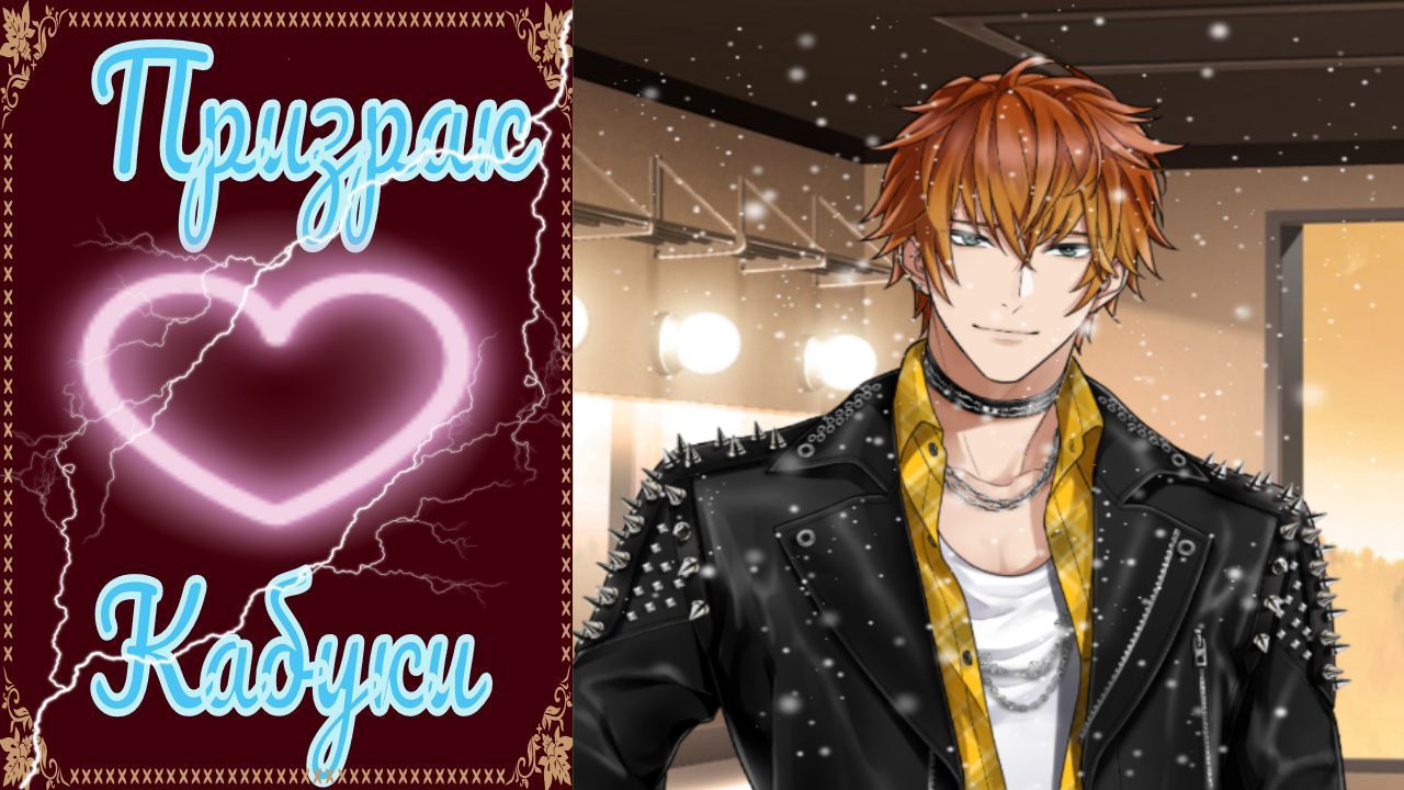 The Kabuki Phantom / Призрак Кабуки / Глава 5 / Призрак заинтересовался мной / ?