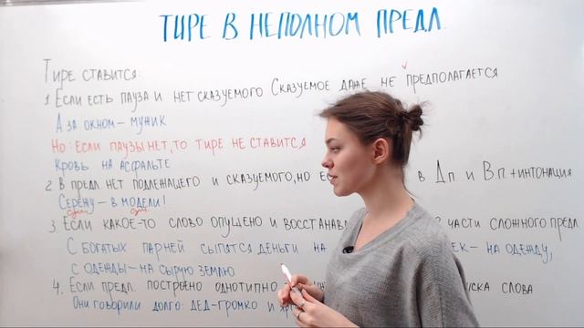 Тире в неполном предложении смотреть онлайн