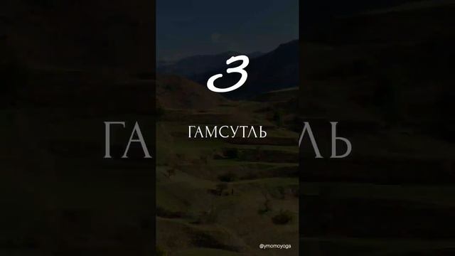 Что обязательно посетим в Дагестане? Йога-тур Дагестан в красках! ✔️Даты 22-29 сентября 2023 г смотреть онлайн