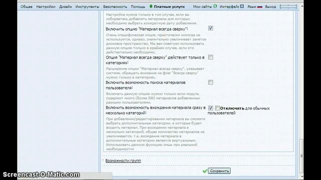 как сделать материал всегда сверху для юкоз(ucoz) смотреть онлайн
