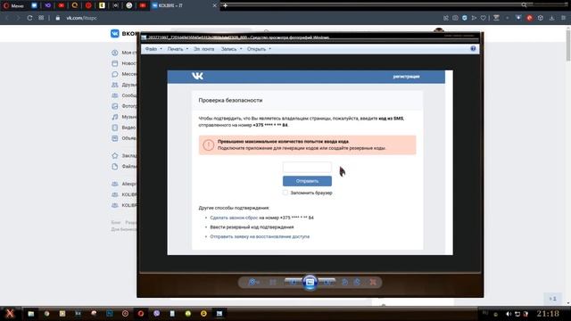 Как исправить превышено максимальное количество попыток ввода кода. смотреть онлайн